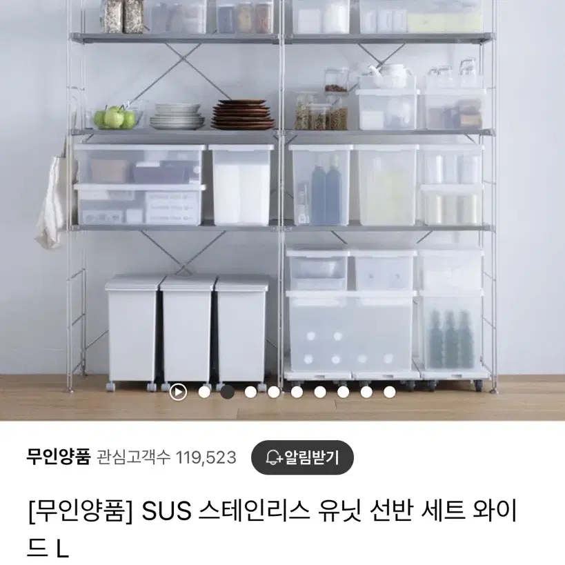 무인양품 스테인리스 sus선반 와이드L