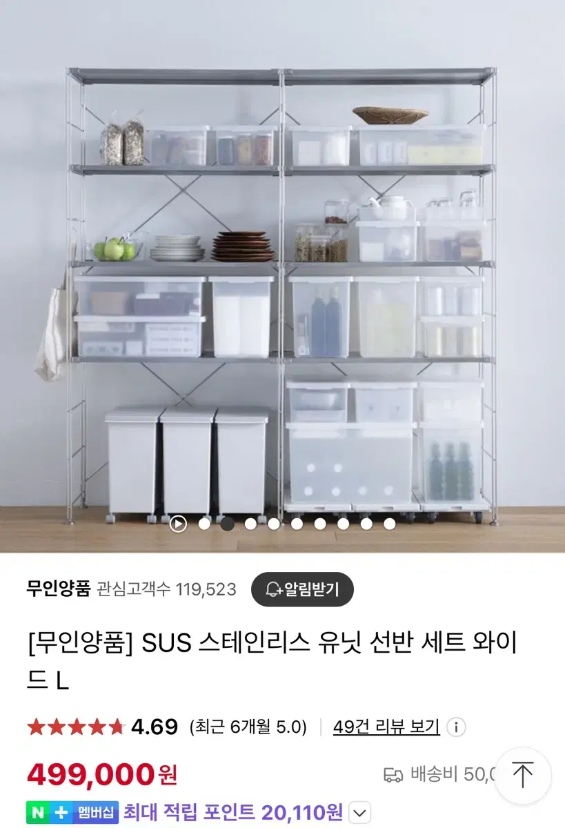 무인양품 스테인리스 sus선반 와이드L