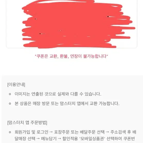 맘스터치 양념치킨