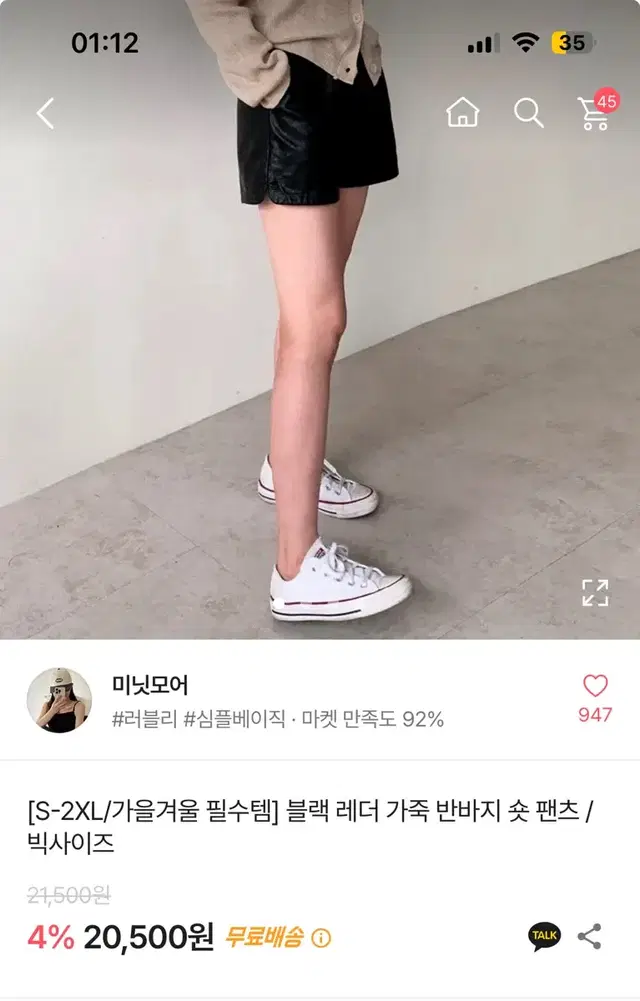 에이블리 미닛모어 레더 가죽 빈바지 쇼츠