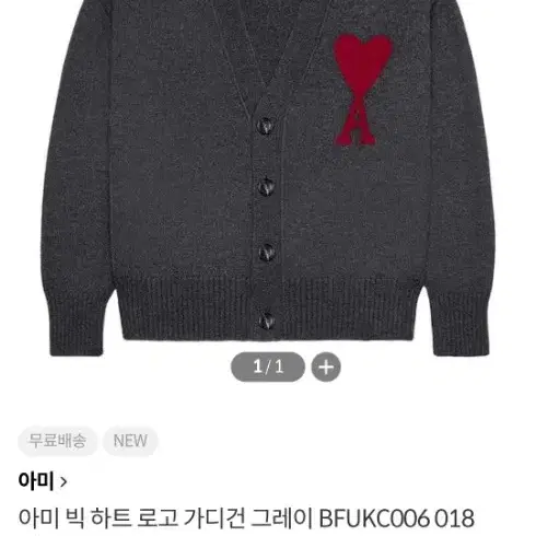 아미 빅하트 로고 울가디건 그레이 S사이즈