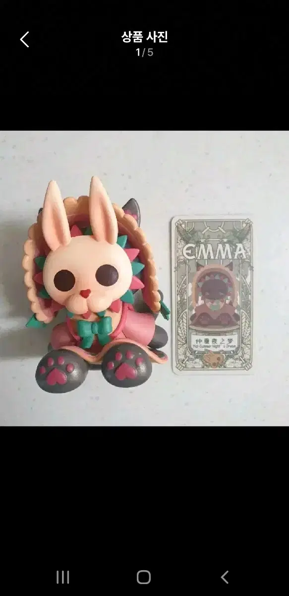 Emma인형