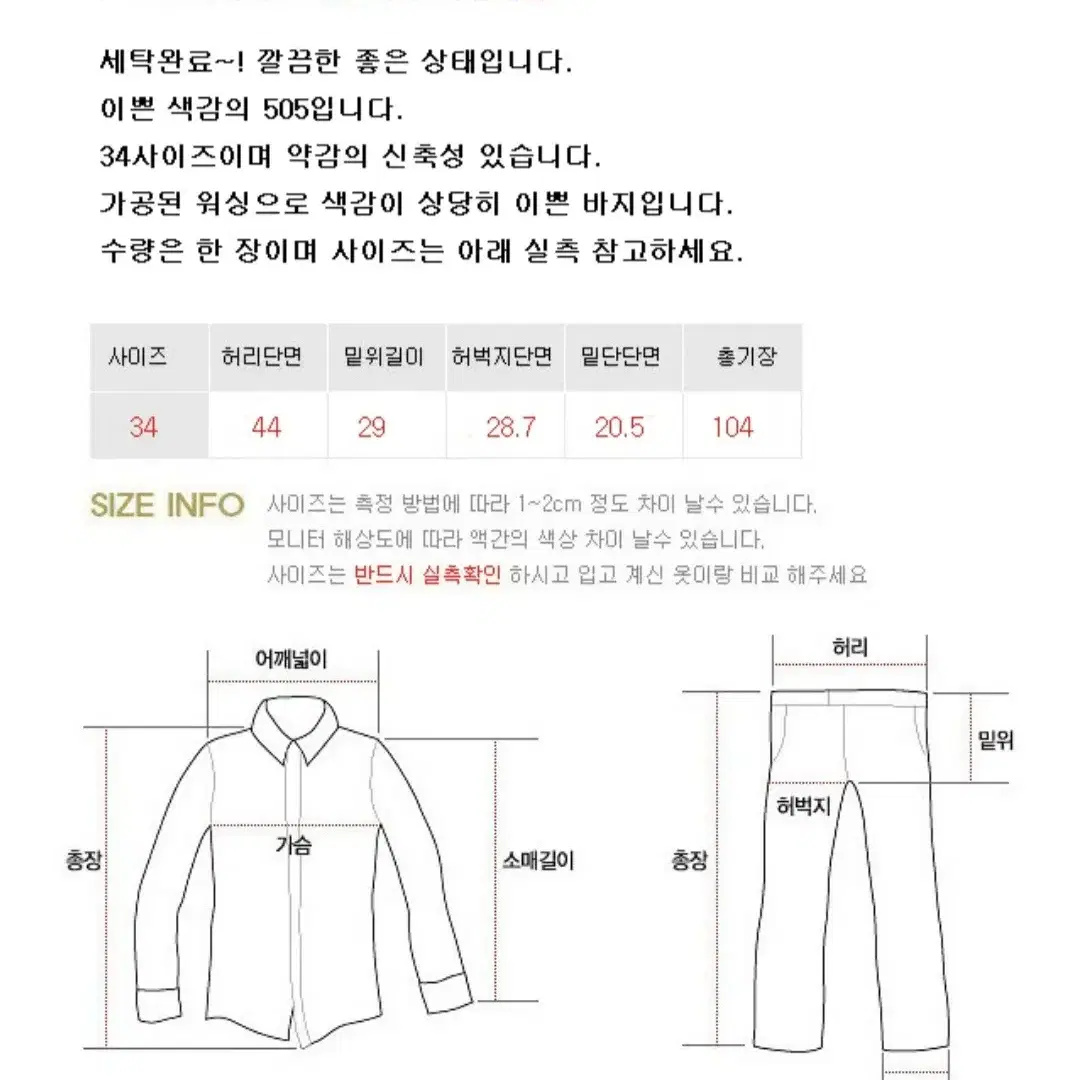 levis 리바이스 505 워싱가공 데님 34사이즈 세탁완료 굿 컨디션