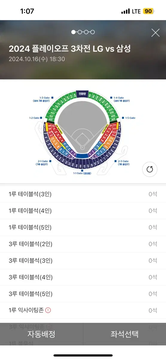 2024 플레이오프 3차전 LG vs 삼성 3루 외야 2연석