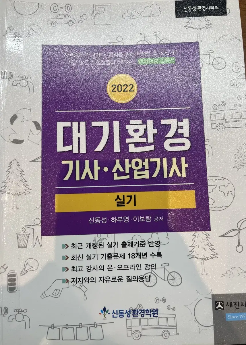 신동성 대기환경기사 실기