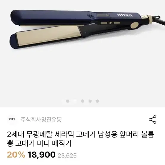 남성용 고데기