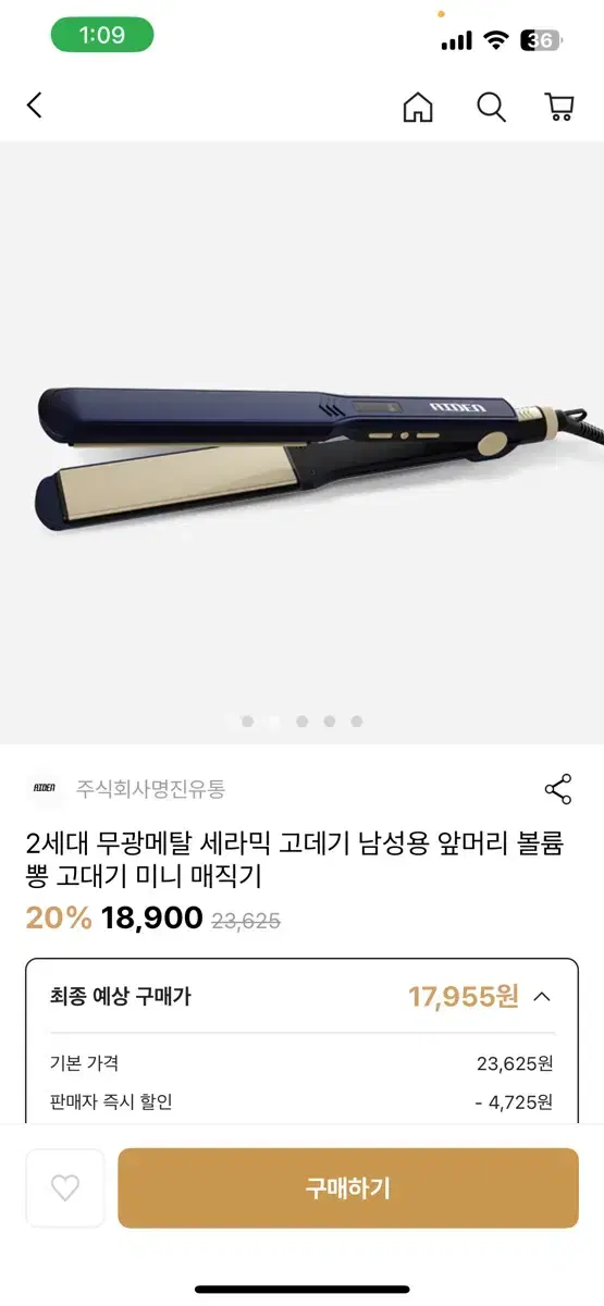 남성용 고데기