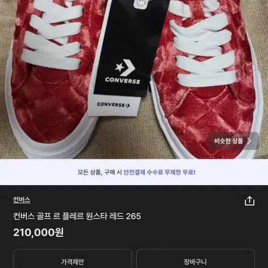 컨버스 X골프 르플레르 콜라보 290mm