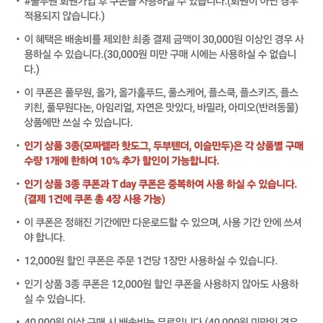 풀무원 12000원 할인쿠폰