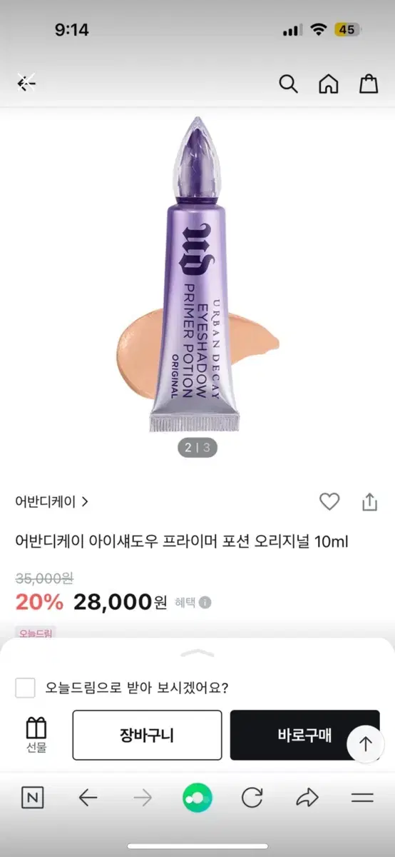 어반디케이 아이섀도우 프라이머 포션 오리지널 10ml