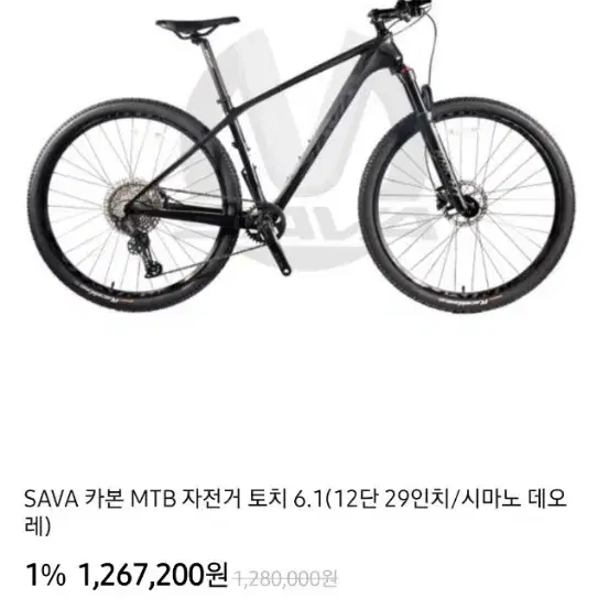 sava mtb 팝니다