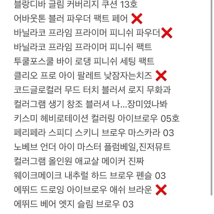 뒷장더 에이블리 무신사 지그재그 브랜드 화장품 교신 판매 여쿨겨쿨갈웜봄웜