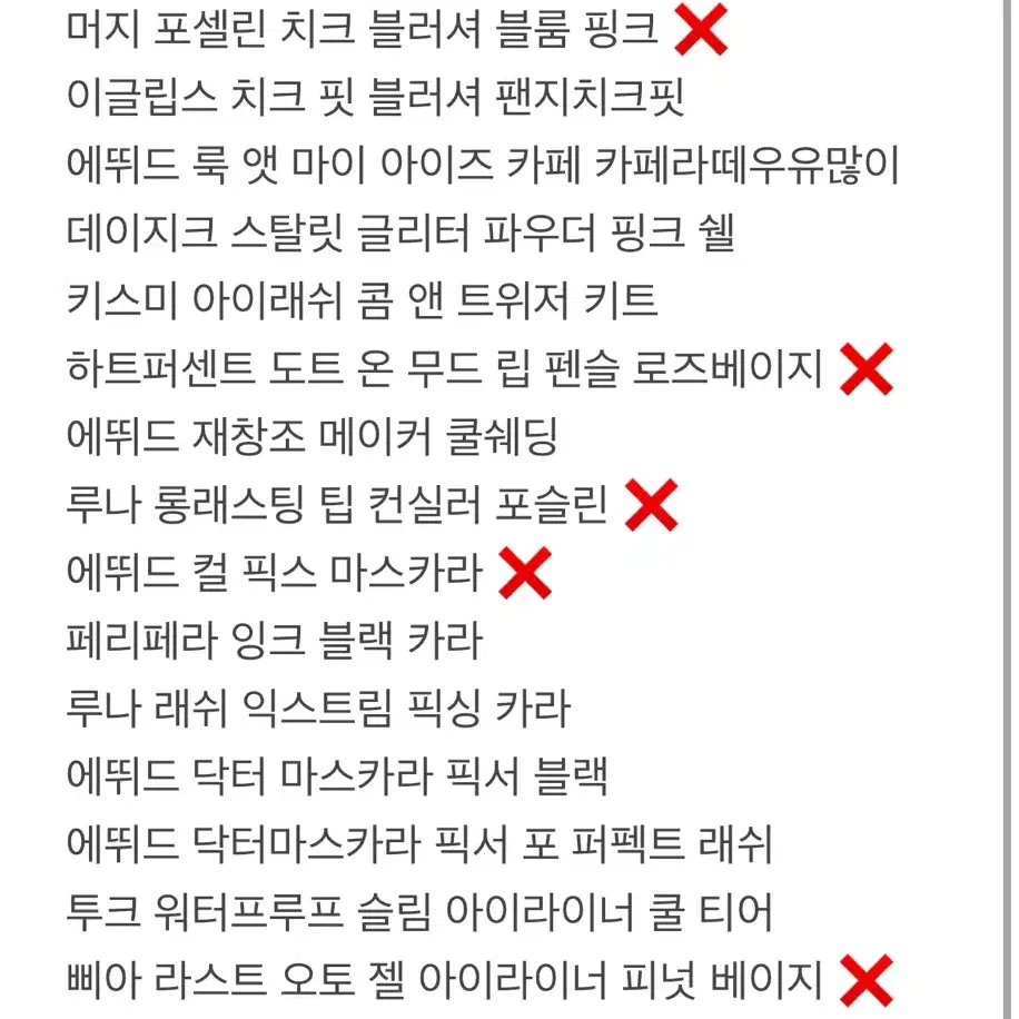 뒷장더 에이블리 무신사 지그재그 브랜드 화장품 교신 판매 여쿨겨쿨갈웜봄웜