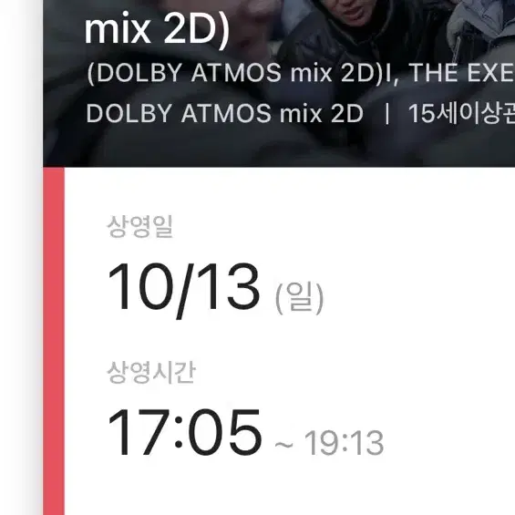 10/13 여의도cgv 베테랑 무대인사 원가 양도