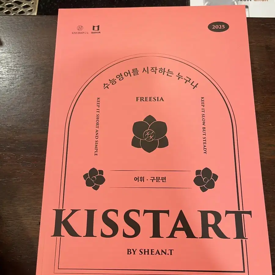 션T kissstart  어휘 구문편