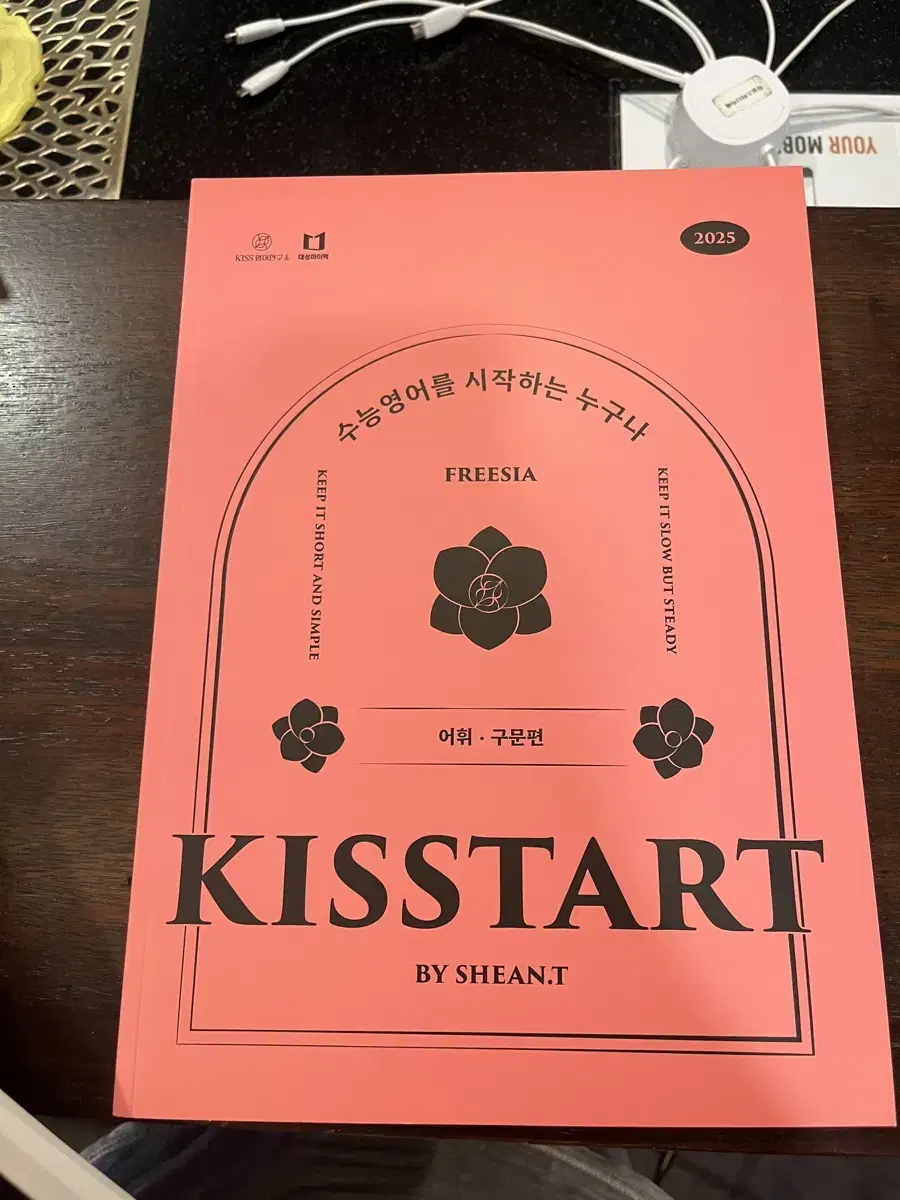 션T kissstart  어휘 구문편