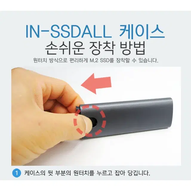 SSD 원터치 M.2 NVMe 외장 케이스 [C-C케이블]