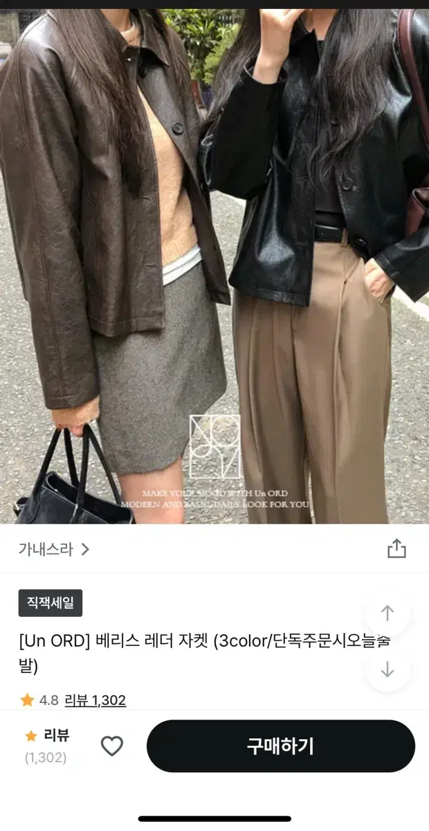 가내스라 레더자켓 브라운