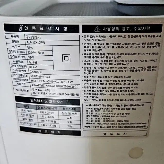 쿠쿠 공기청정기 (모델명 AC-12X10FW)