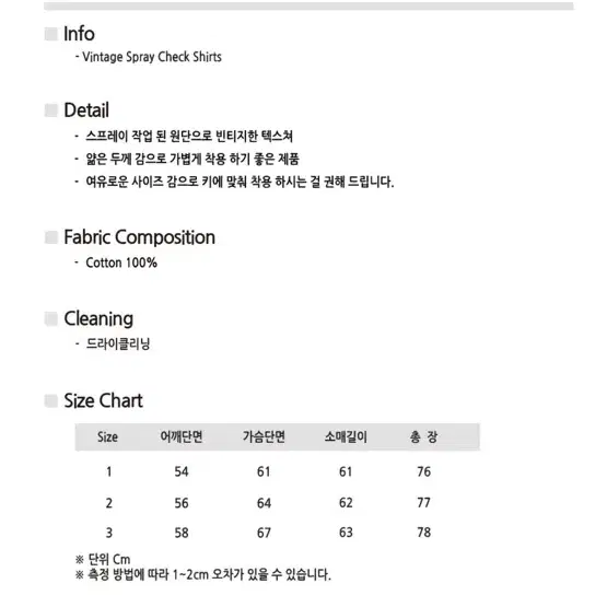 (비긴202) 빈티지 스프레이 체크셔츠 1사이즈 팝니다