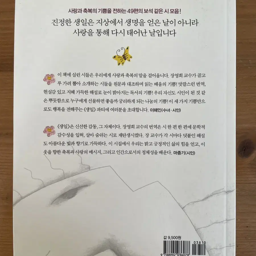 생일 : 장영희의 영미시 산책