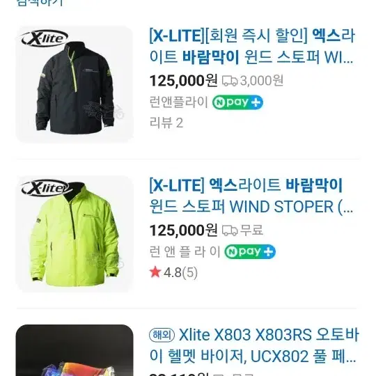 오토바이 바람막이 놀란 x-lite 105 xl