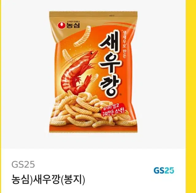 새우깡 gs기프티콘