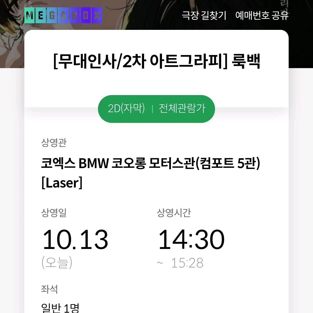 급매) 룩백 무대인사 1인