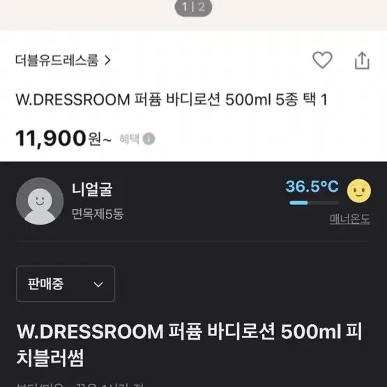 W.DRESSROOM 퍼퓸 바디로션 500ml 피치블러썸