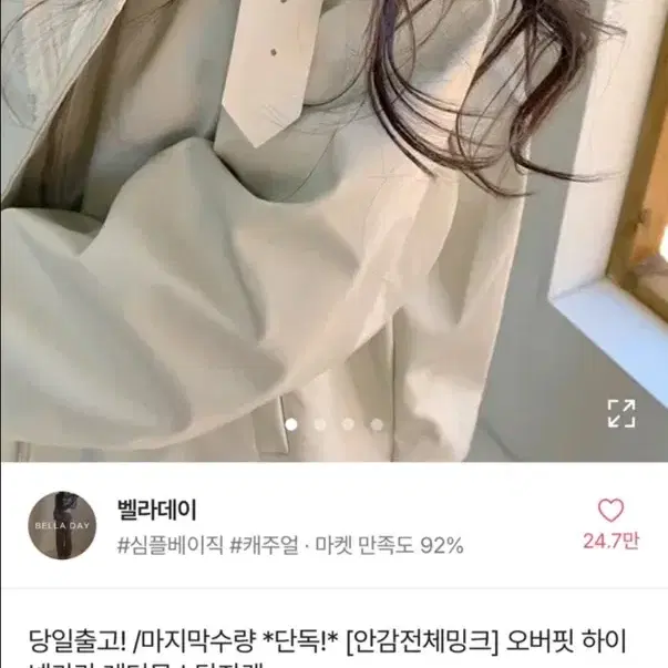 에이블리 옷 판매 무스탕 셔링티 기본티 청바지 셔츠등등