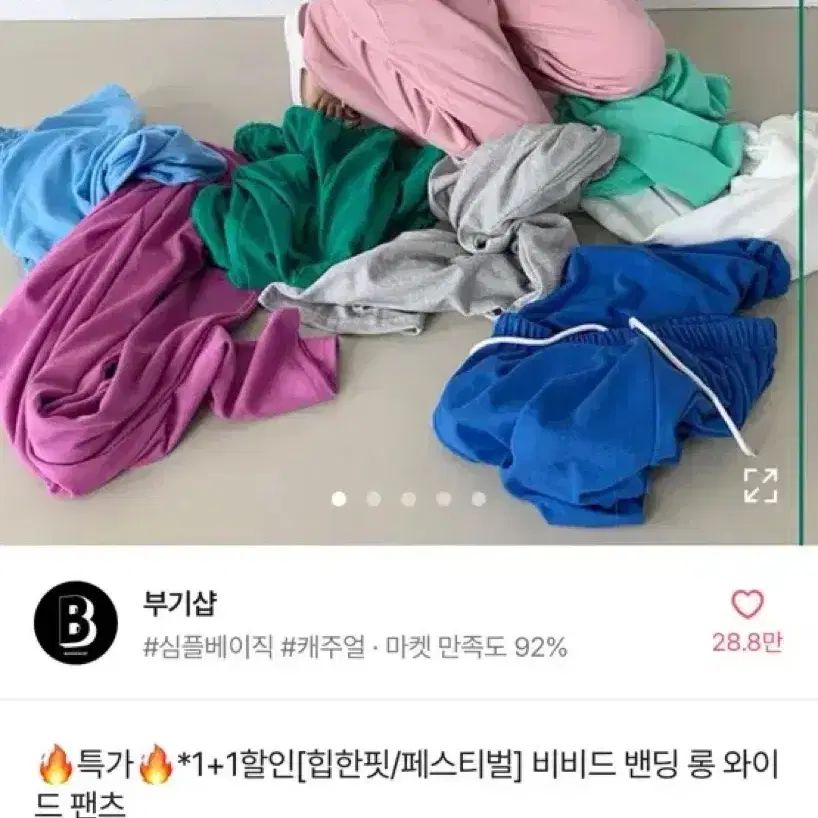 에이블리 바지