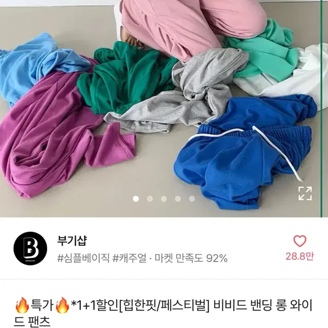 에이블리 바지