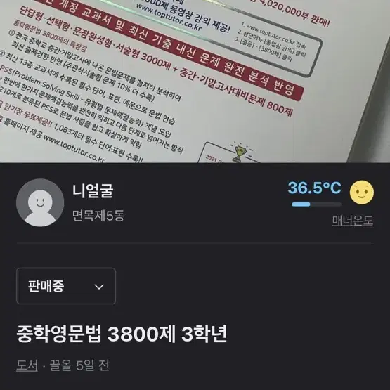 중학영문법 3800제 3학년