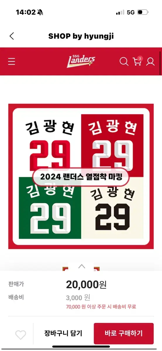 24 ssg 박지환 홈 마킹지