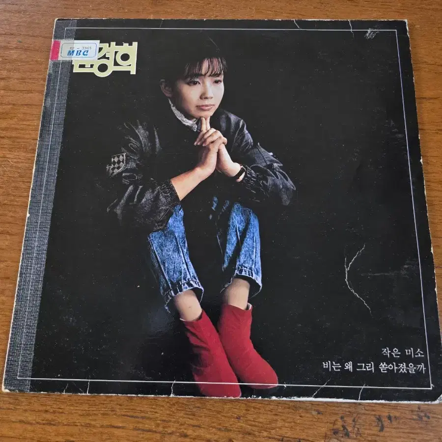 문경희 LP / 희귀반 / 춘천 MBC