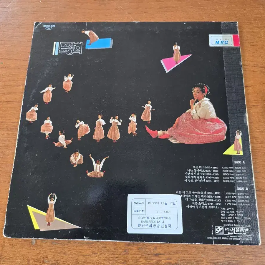 문경희 LP / 희귀반 / 춘천 MBC