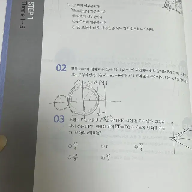 메가 현우진 시발점 기하 (본교재+워크북)