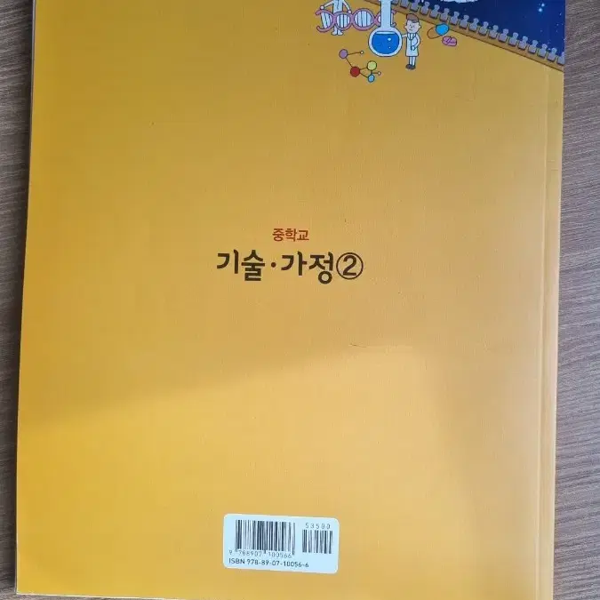 금성출판사 기술 가정2