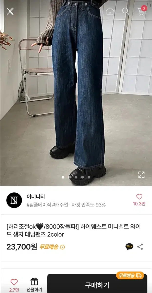 에이블리 청바지 새상품 교신