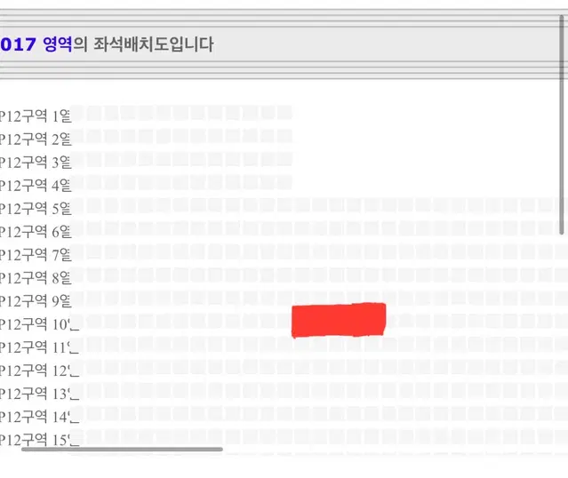 세븐틴VIP 12구역 전진용 양도