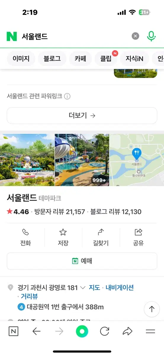 서울랜드 큐알코드 11월30일 까지