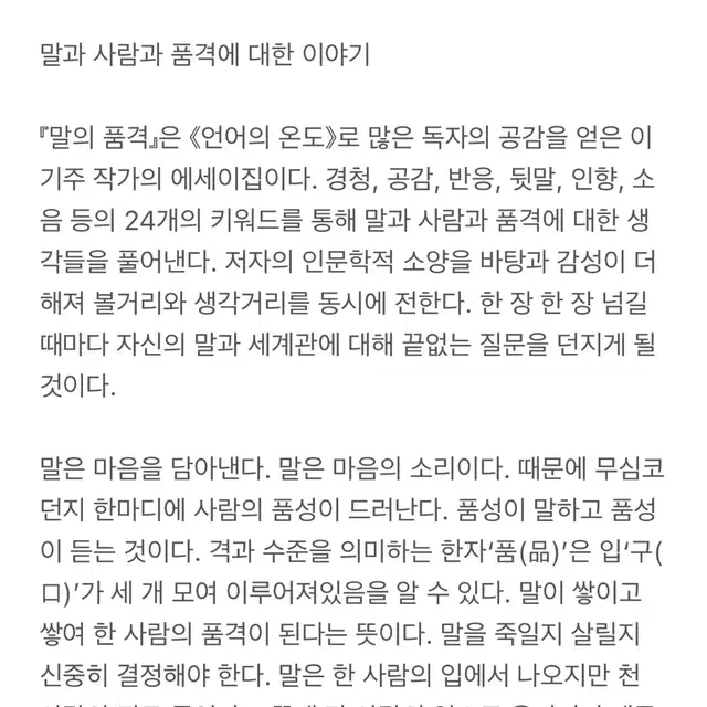 말의 품격 이기주 작가 에세이