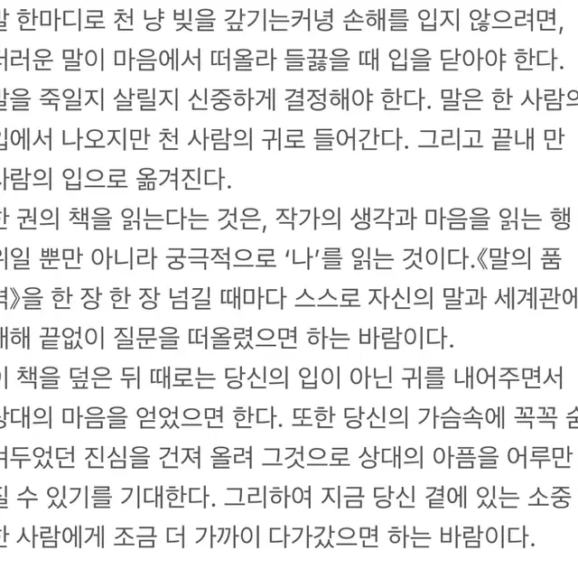 말의 품격 이기주 작가 에세이