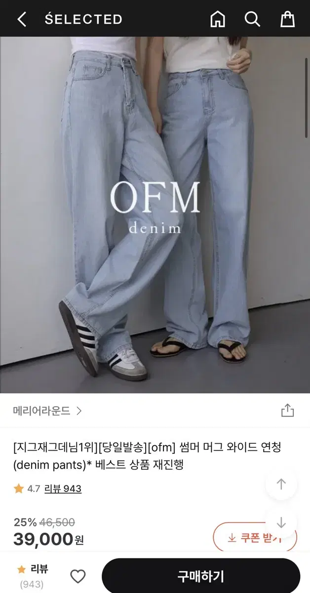 메리어라운드 와이드 연청바지