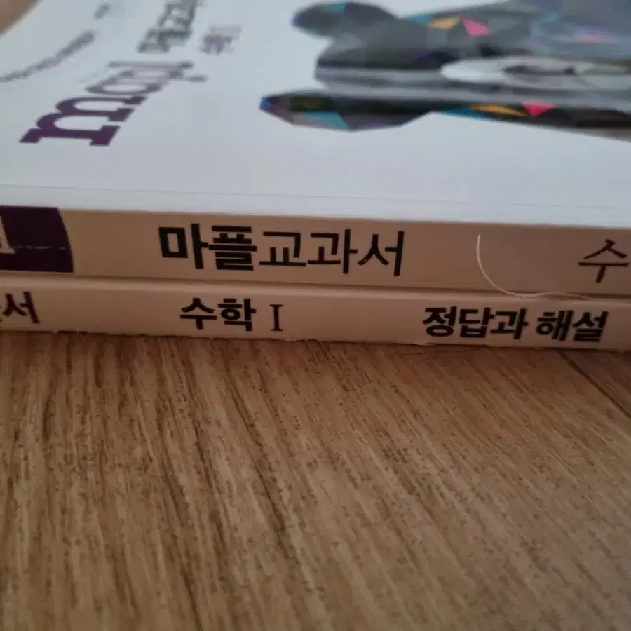 마플교과서 수학1 팝니다!