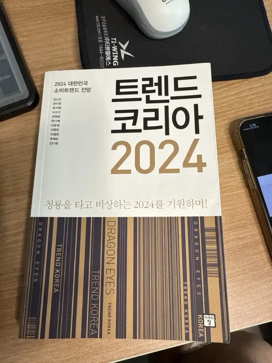 트렌드코리아2024