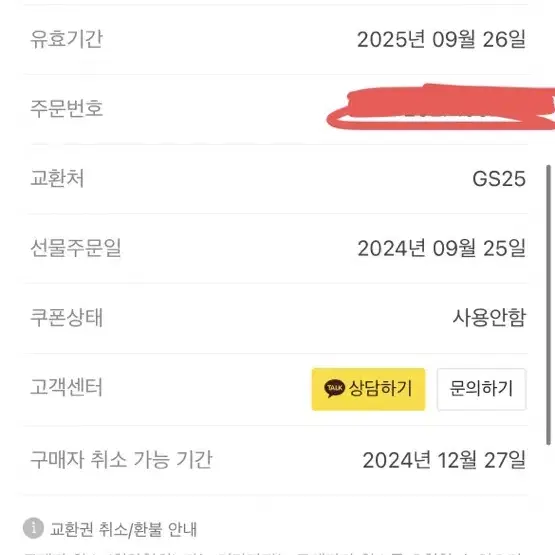 gs25 비타 500 기프티콘