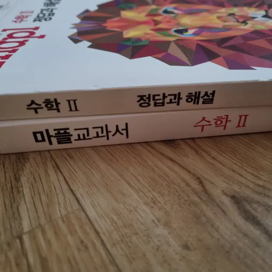 마플교과서 수학2 팝니다 !!