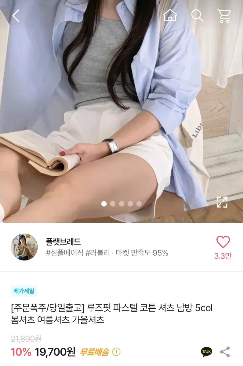 에이블리 코튼 셔츠 남방 스카이블루 팝니다