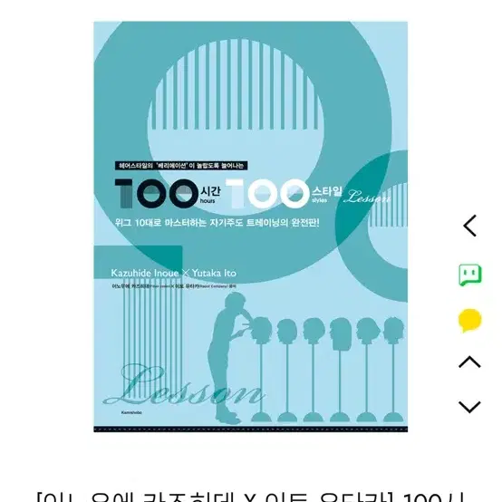 100시간 100스타일 커트책 미용책